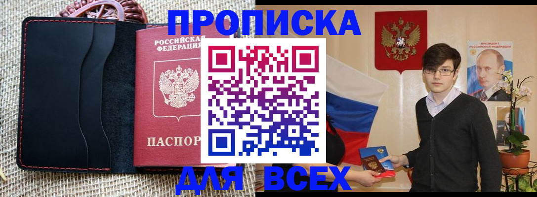 прописка 2025 в Нягани